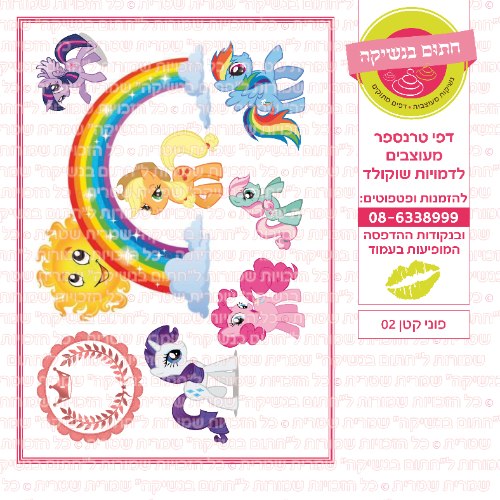 פוני קטן 02