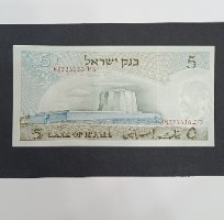 שטר 5 חמש לירות ישראליות, בנק ישראל-שנת 1968, אלברט איינשטיין