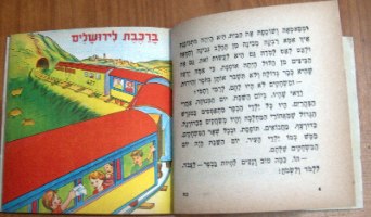 דוד פאר, שיט בכנרת, ספר ילדים, וינטאג' שנות ה- 60, ישראליאנה