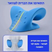 כרית-לטיפול-בצוואר-והרפיה-שחרור-כאבים