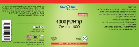 קריאטין 1,000Creatine 1,000, מכיל 90 כמוסות, סופהרב