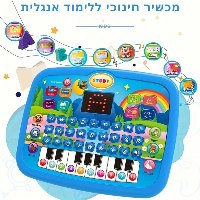 מכשיר חינוכי ללימוד אנגלית