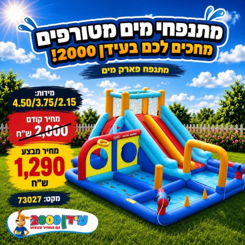 מתנפח מים פארק מים 73027