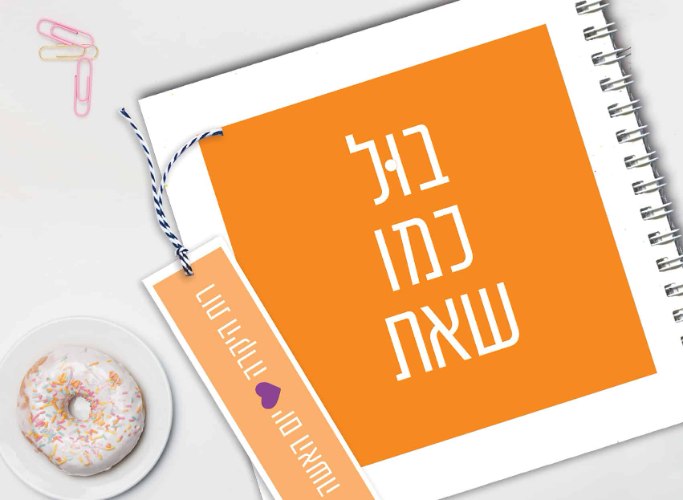 מחברת העצמה ליום האשה – ״בול כמו שאת״