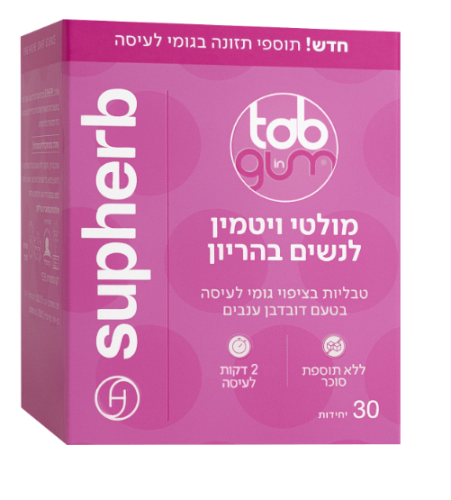 Gum in Tab מולטי ויטמין לנשים בהריון אריזה 30 יחידות  -סופהרב