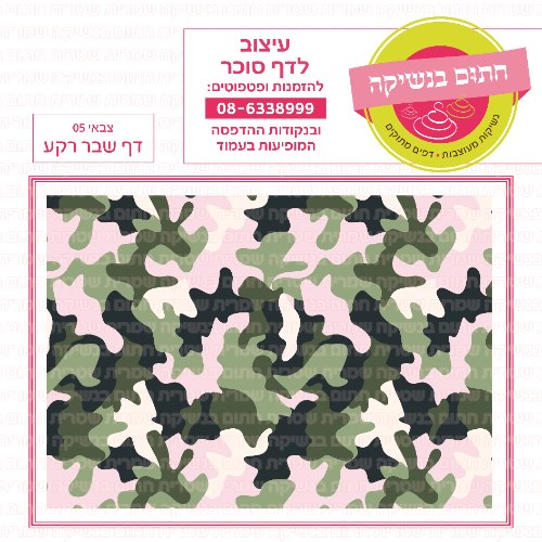 דף רקע שבר צבאי 05
