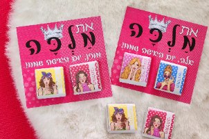  גלויות שוקולד עם ברכות ואיחולים ליום האישה - את מלכה