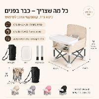 כיסא אוכל מתקפל לתינוק עם מגש וגגון