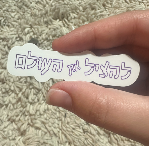 מדבקה - להציל את העולם