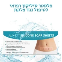 פלסתרים-לטיפול-נגד-צלקות