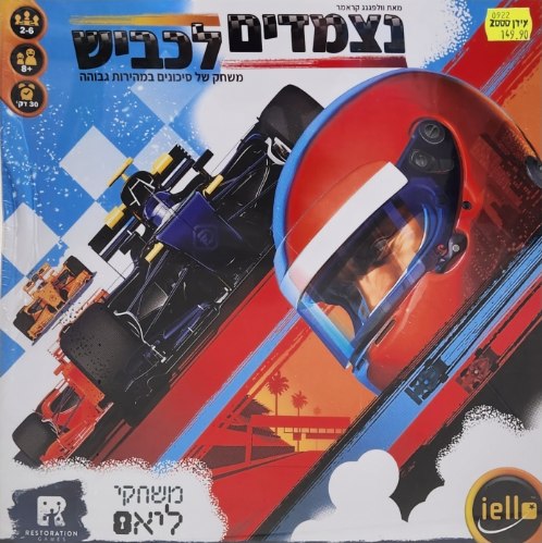 נצמדים לכביש