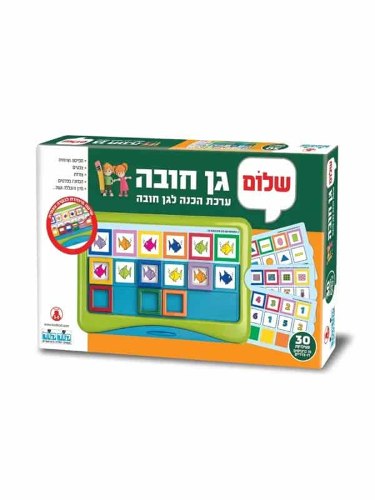 שלום גן חובה