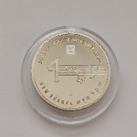 מטבע נעמי שמר- שנת 2005, כסף/925, 30 מ"מ, 1 שקל חדש