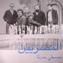 AL MASSRIEEN /MODERN MUSIC