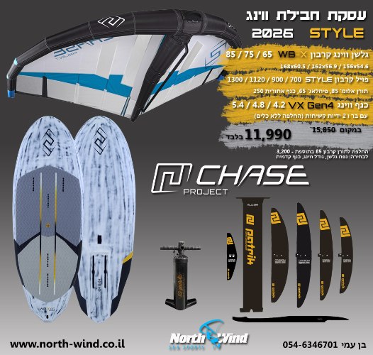 חבילת ווינגפויל  STYLE מלאה