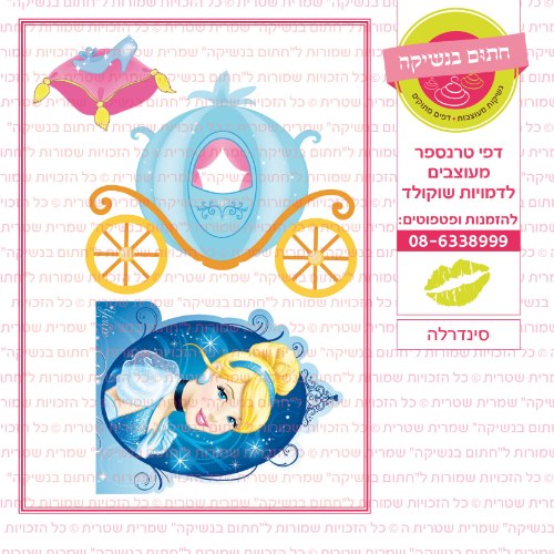 סינדרלה