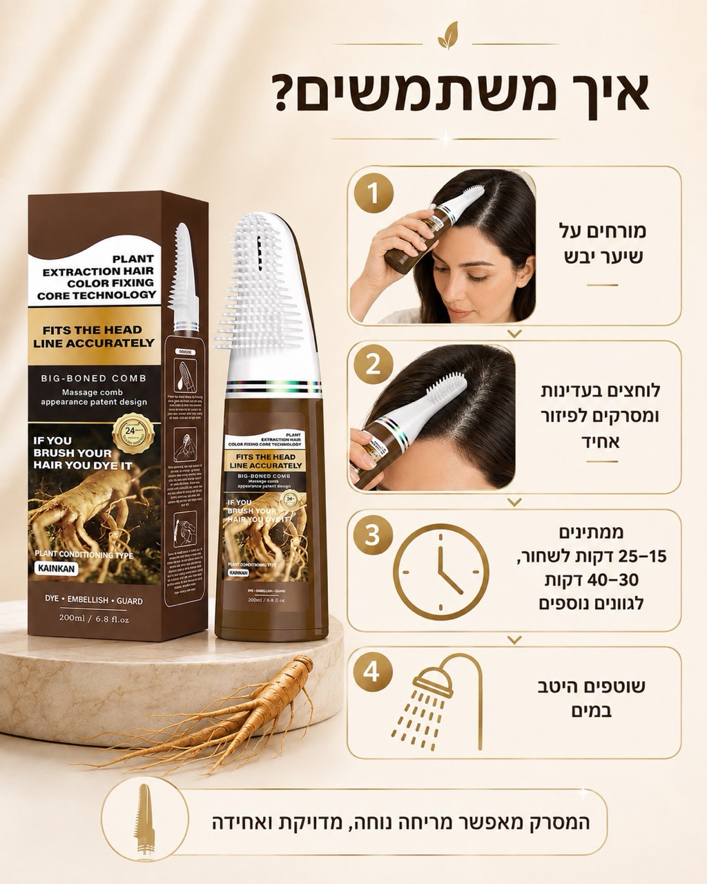 שלבי שימוש בצבע לשיער עם מסרק ColorGo