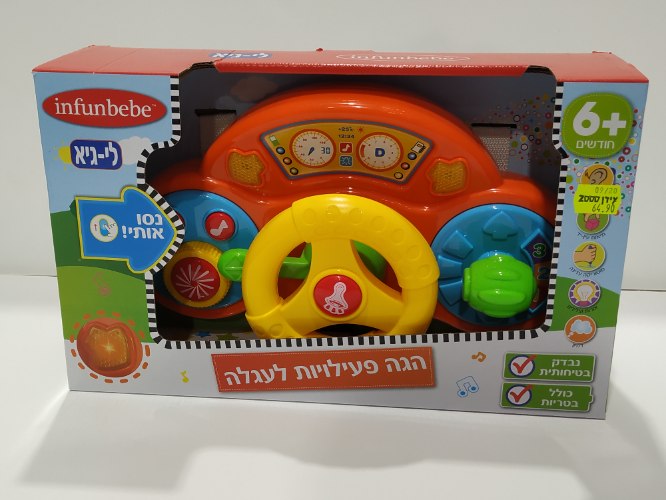 הגה פעילויות לעגלה