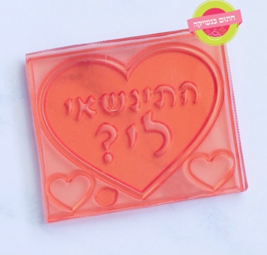 דיסקית לב התינשאי לי
