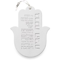 ברכת הבית חמסה מבטון