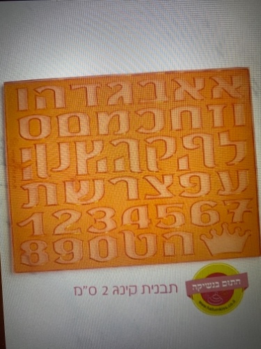אותיות ״קינג״ 2 סמ