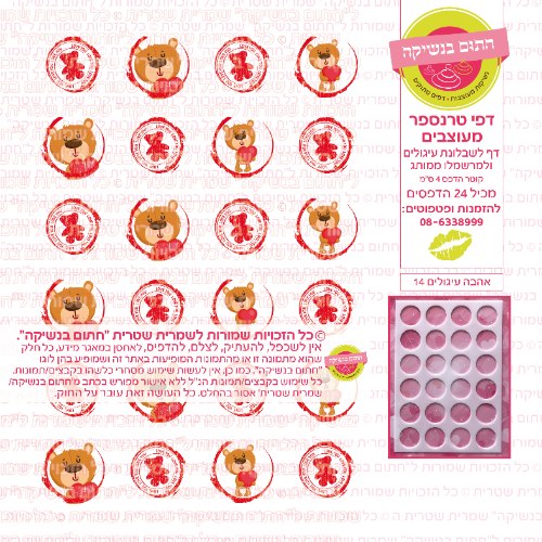 אהבה עיגולים 14- דף סוכר או טרנספר לבחירה