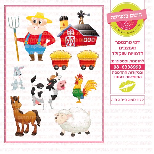 לדוד משה הייתה חווה