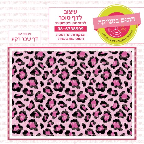 דף רקע שבר מנומר 03