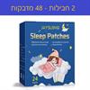 2 חבילות - 48 מדבקות רק - מדבקה טבעית לסיוע בנדודי שינה