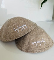 כיפה פשתן בז'- רקמת שם