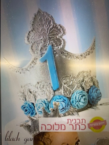 כתר מלוכה גדול 22/15 סמ