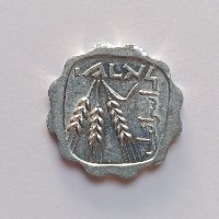 מטבע 1 אגורה, תשכ"ג, ישראל- שנת 1963, אגורה הפוכה