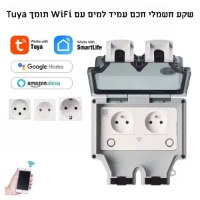 שקע חכם מוגן מים עם WiFi תומך פרוטוקול Tuya