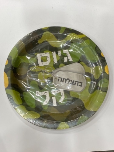 צלחות נייר 8 יח - גיוס קל ירוק