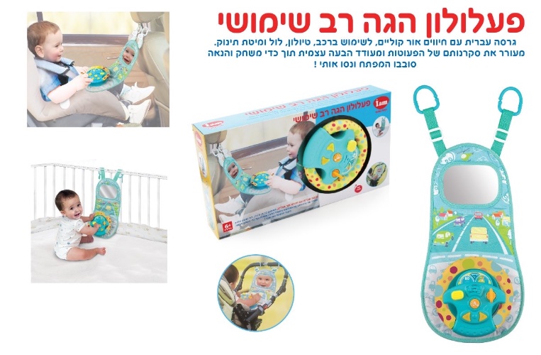 פעלולון הגה רב שימושי- דובר עברית