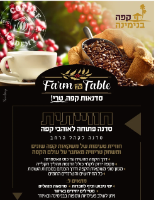 שובר זוגי לסדנה בקבוצה לעולם הקפה בקבוצה