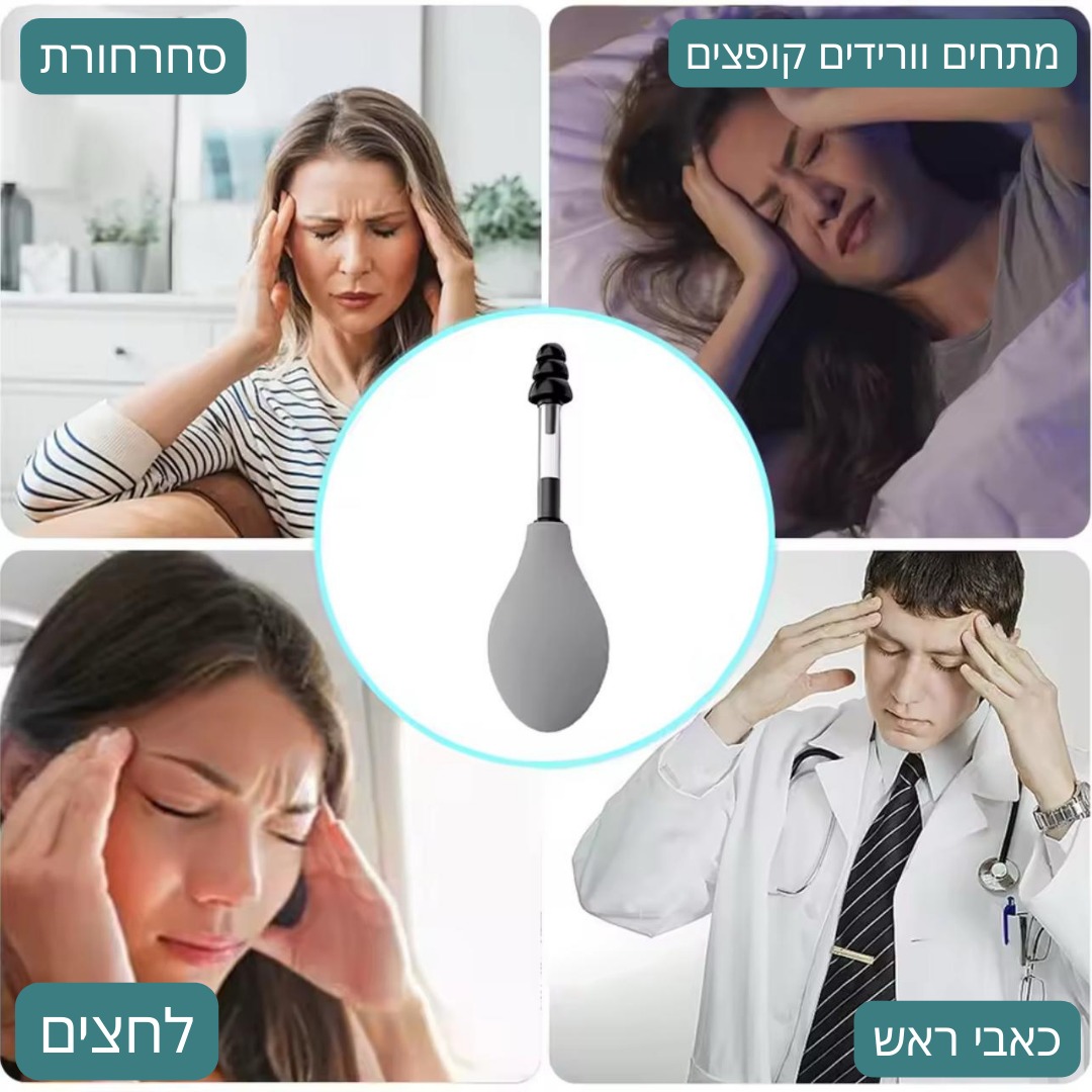 EarEase – הקלה לאוזניים ולראש