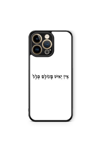 כיסוי אין יאוש בעולם כלל