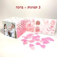 קוביה קופצת - האהבה דגם לבן ורוד 3 תמונות + ברכה