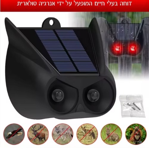 דוחה חיות סולארי עם חיישן תנועה ואורות LED – הגנה שקטה ויעילה לגינה