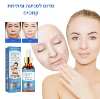 סרום למניעה ומתיחת קמטים