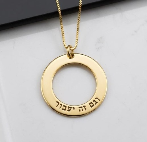 שרשרת מעגל עם חריטה