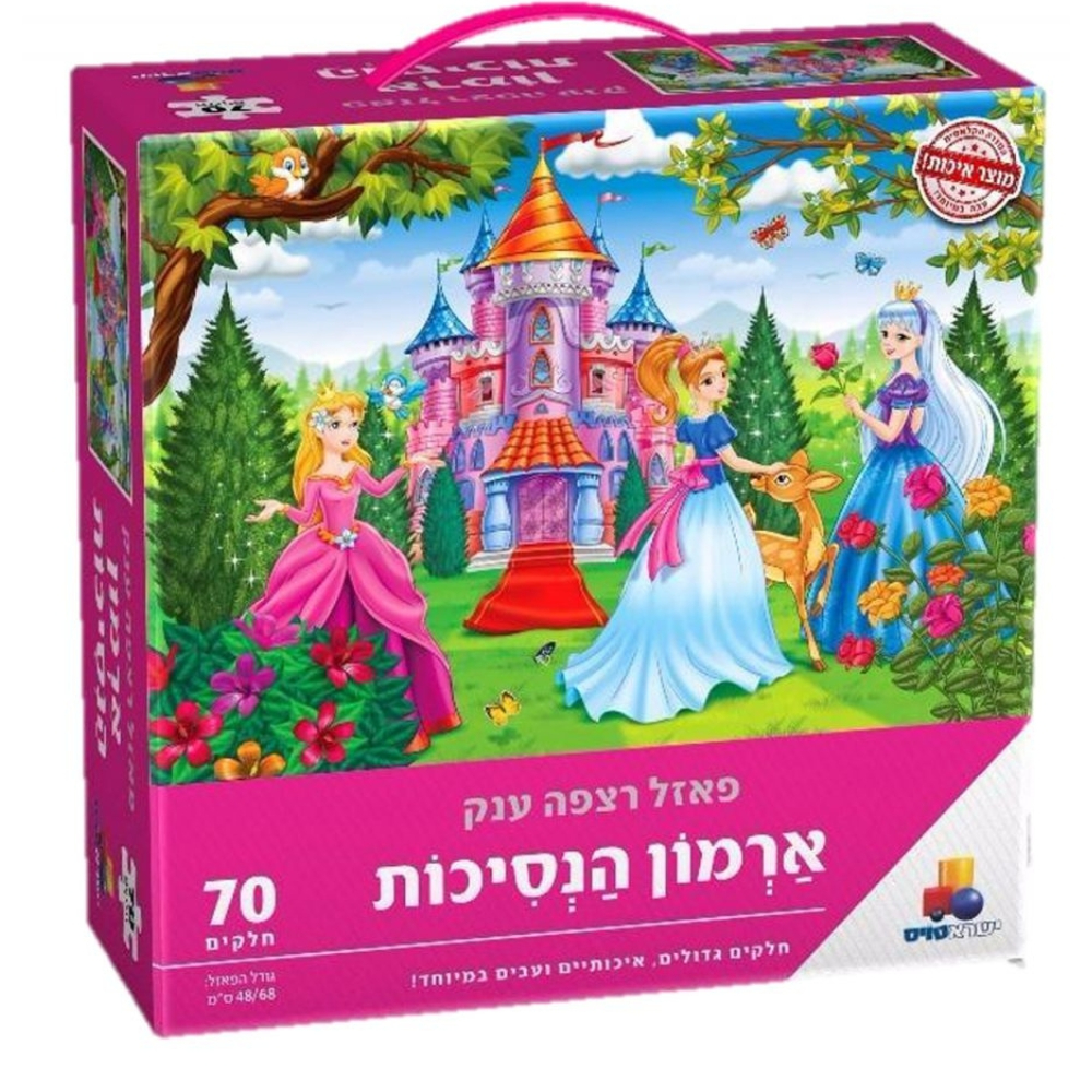 ישראטויס - פאזל רצפה ענק ארמון הנסיכות 70 חלקים גיל 3+ - Isratois