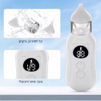 משאבת-נזלת-חשמלית-אלחוטית-לתינוקות-צינון