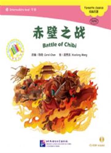 ספר קריאה בסינית - Battle of Chibi