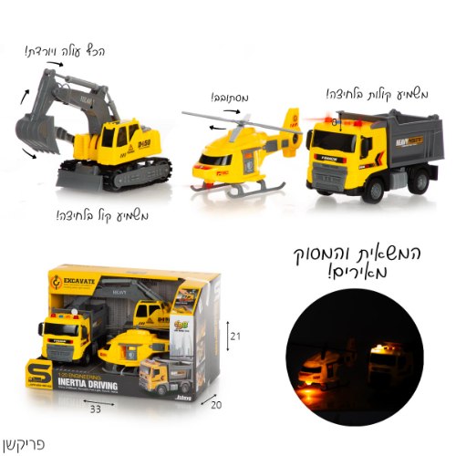 מארז 3 כלי תחבורה 1:20 הנדסה