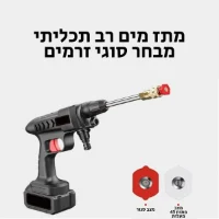 גרניק-שטיפה-עוצמתי-בלחץ-מים-מכשיר-נטען-אלחוטי