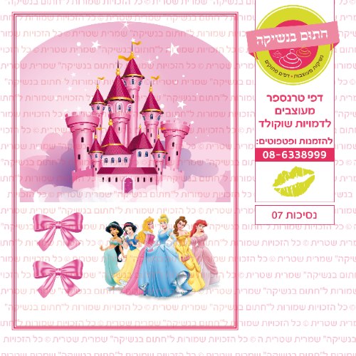 נסיכות 07 קיר