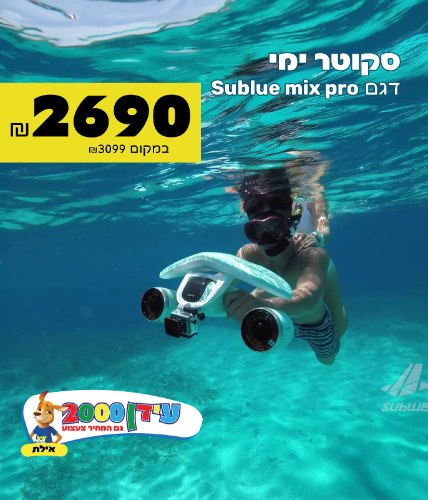 סקוט ימי דגם MIX PRO