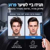 מסרק מחליק ומעצב חשמלי לזקן ולשיער דגם BeardCraft